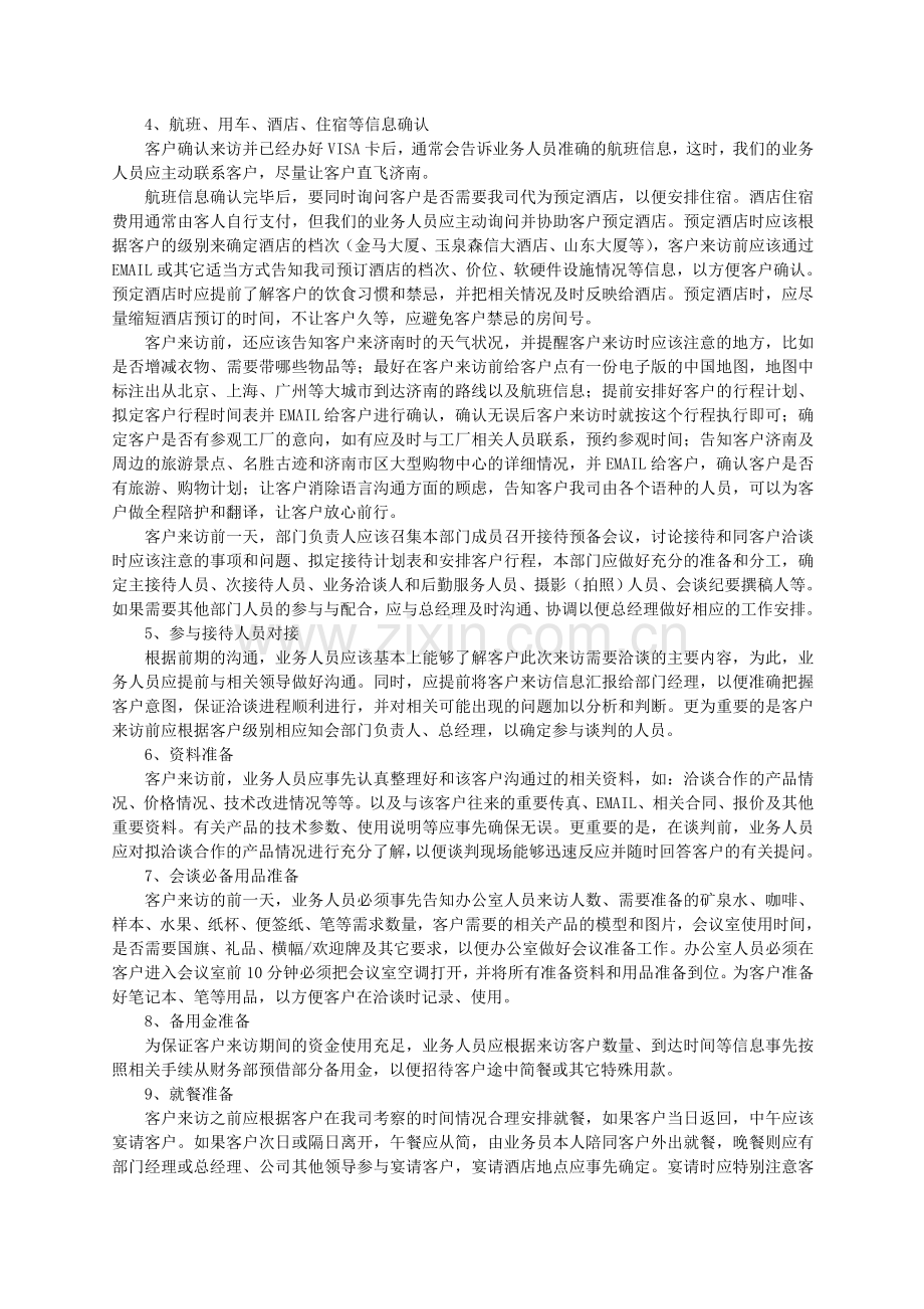 接待客户流程和礼仪.doc_第2页