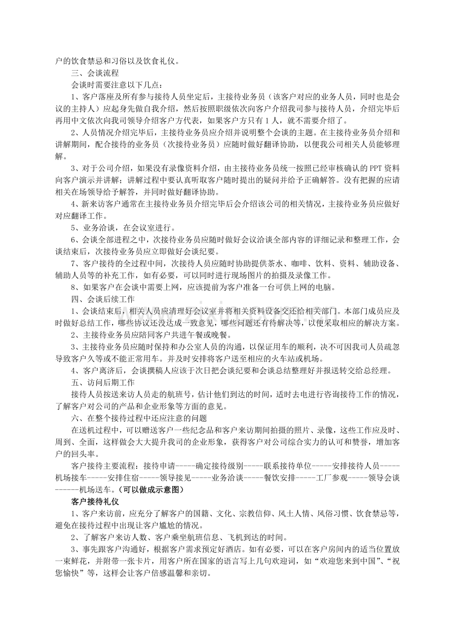 接待客户流程和礼仪.doc_第3页