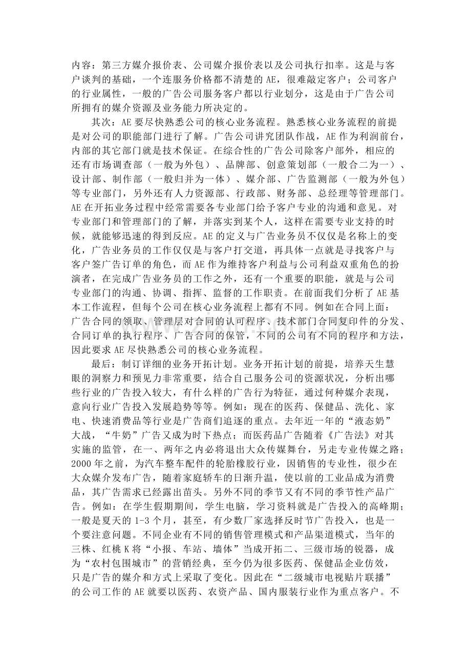 什么是广告公司的AE.docx_第2页