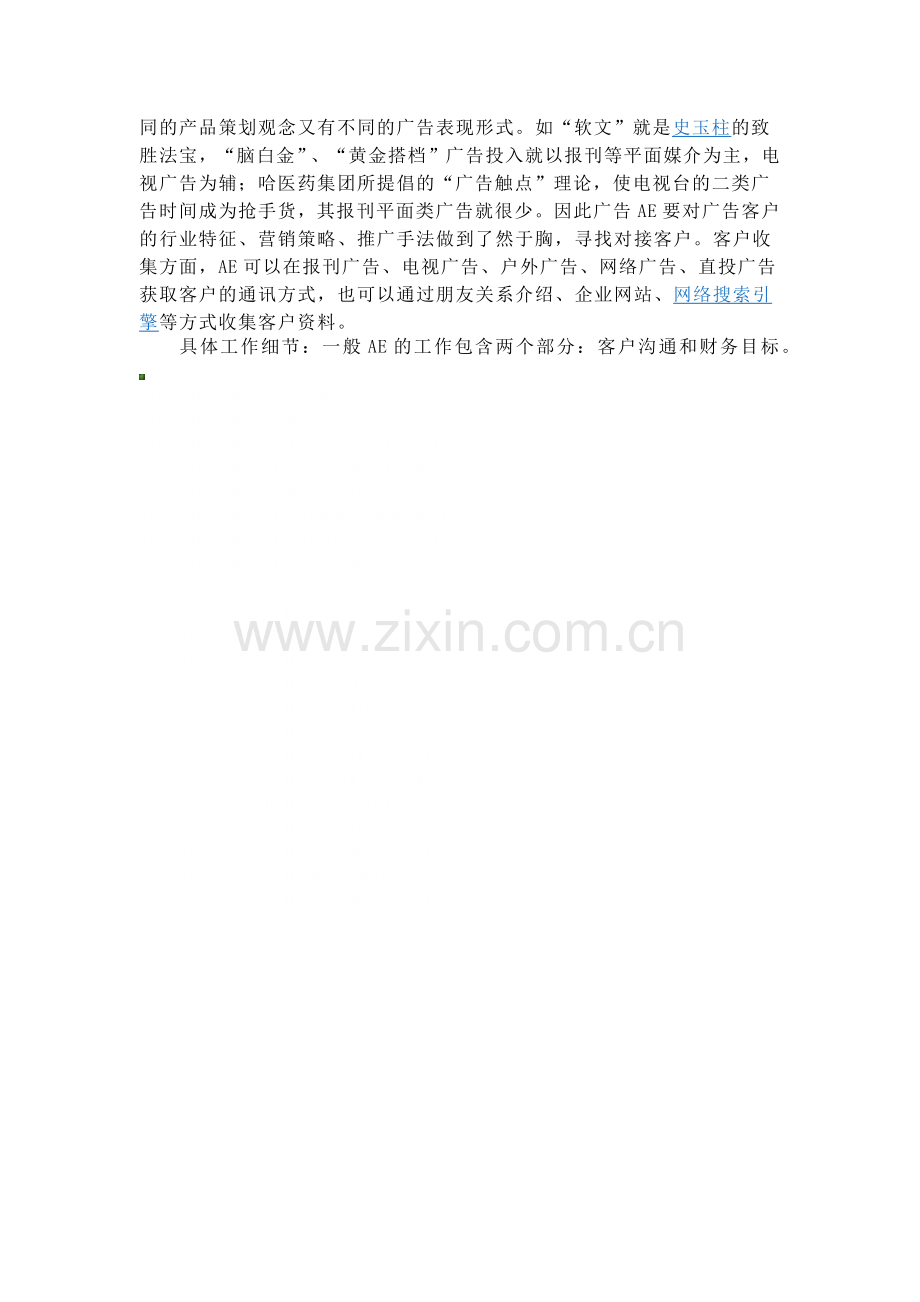 什么是广告公司的AE.docx_第3页