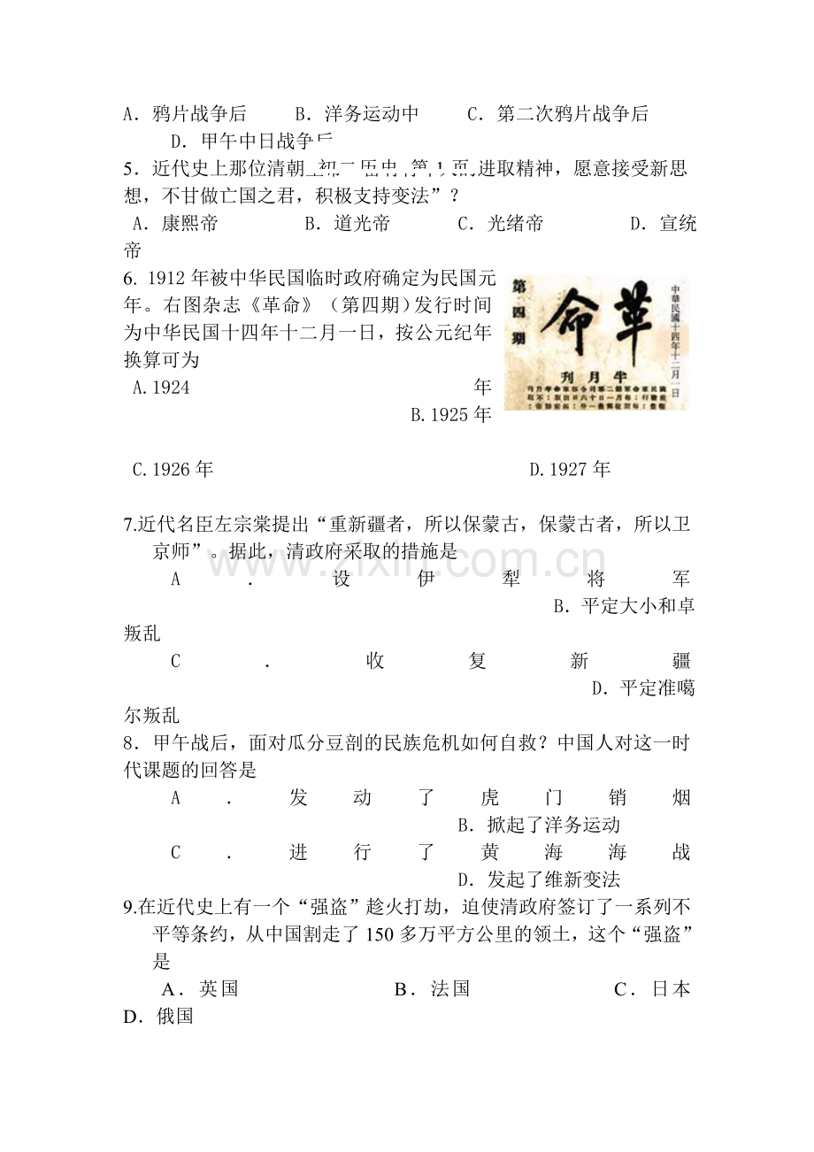 八年级历史上册期中检测试题4.doc_第2页