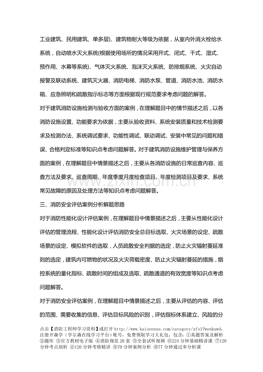 5分钟掌握一级消防工程师案例分析题的答法.doc_第2页