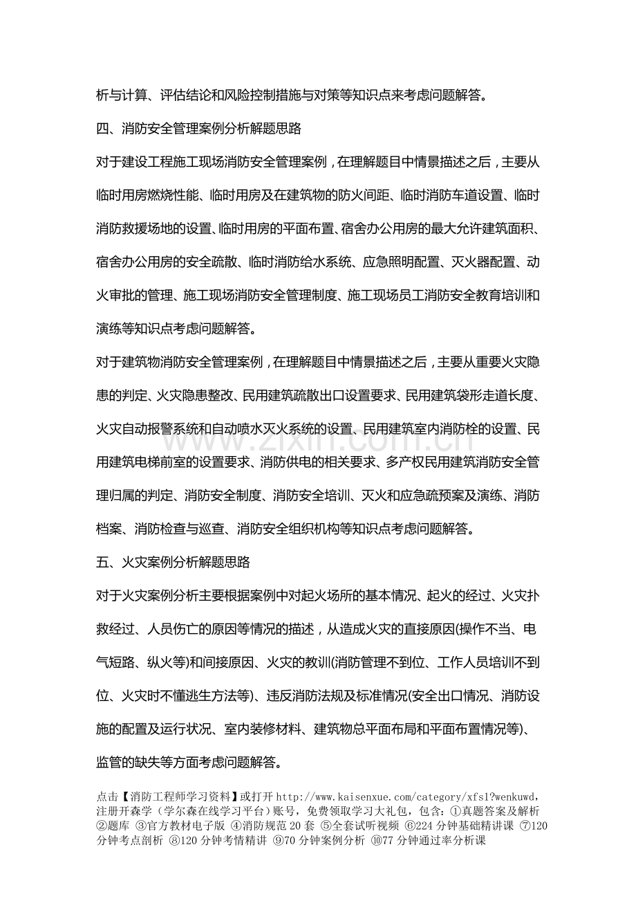 5分钟掌握一级消防工程师案例分析题的答法.doc_第3页