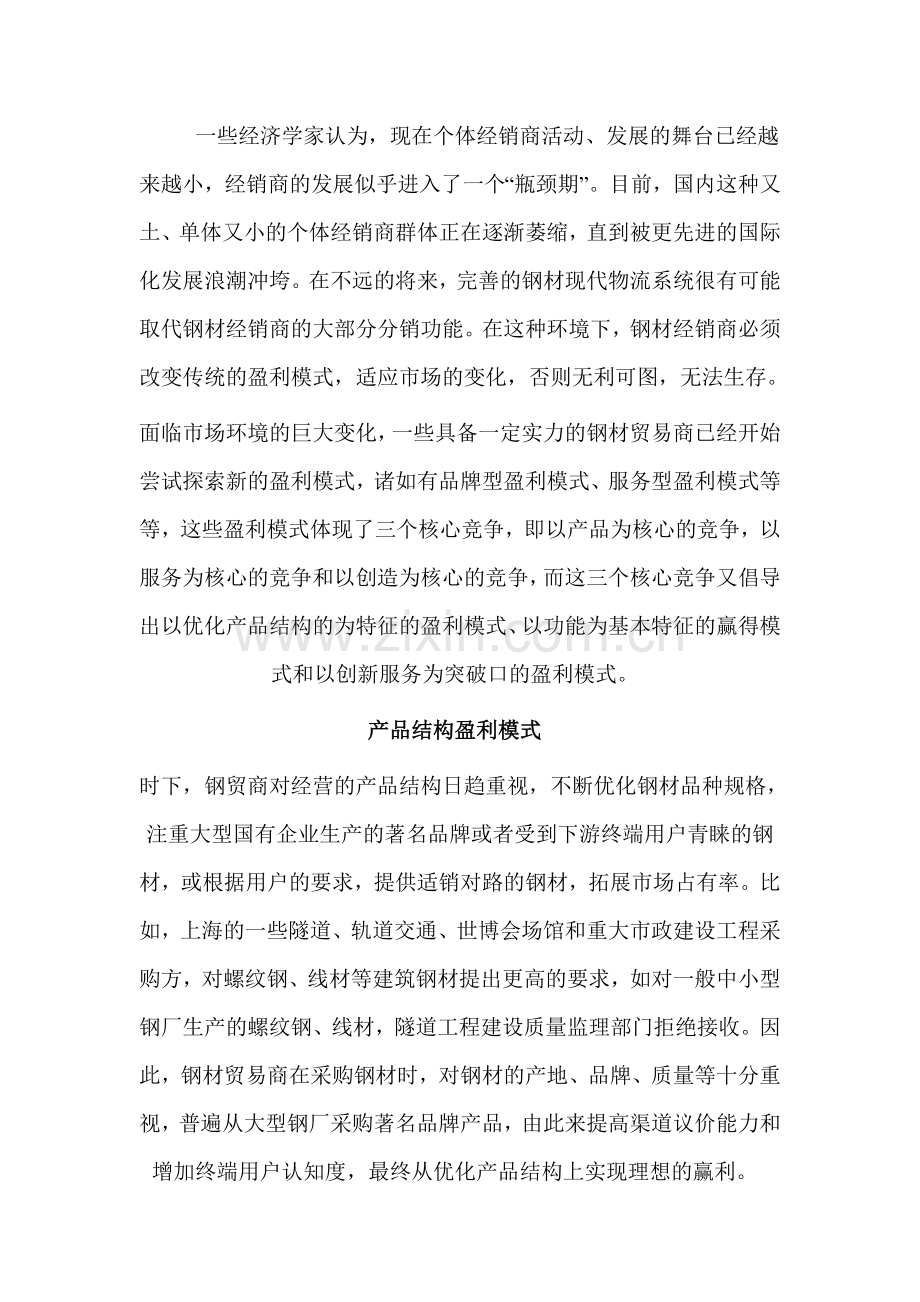 钢材的盈利模式(黄天摘自现代物流报).doc_第2页