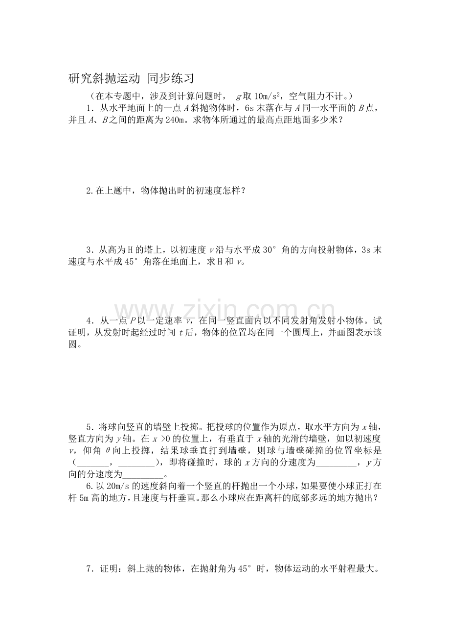 高三物理必修2复习同步测控试题6.doc_第1页