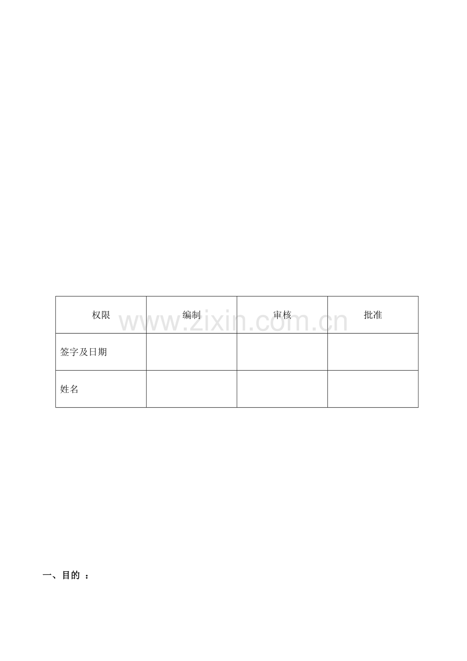 安全生产费用管理制度.doc_第1页