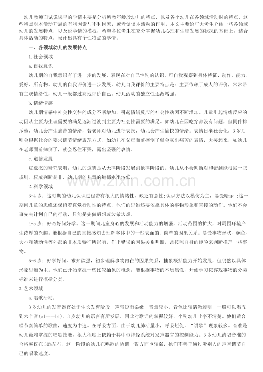 2014广东幼儿教师招聘面试说课指导之说学情分析.doc_第1页