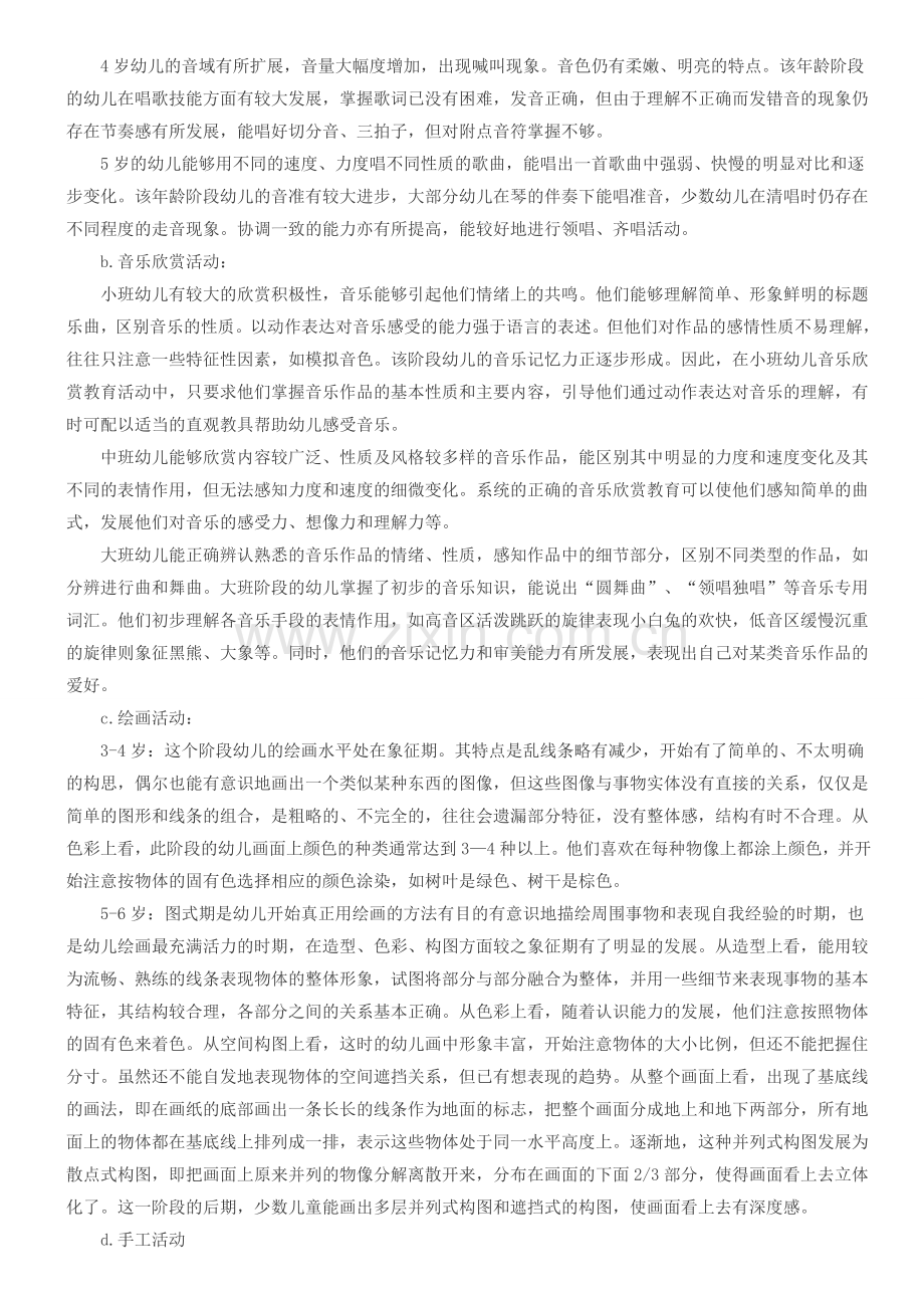 2014广东幼儿教师招聘面试说课指导之说学情分析.doc_第2页