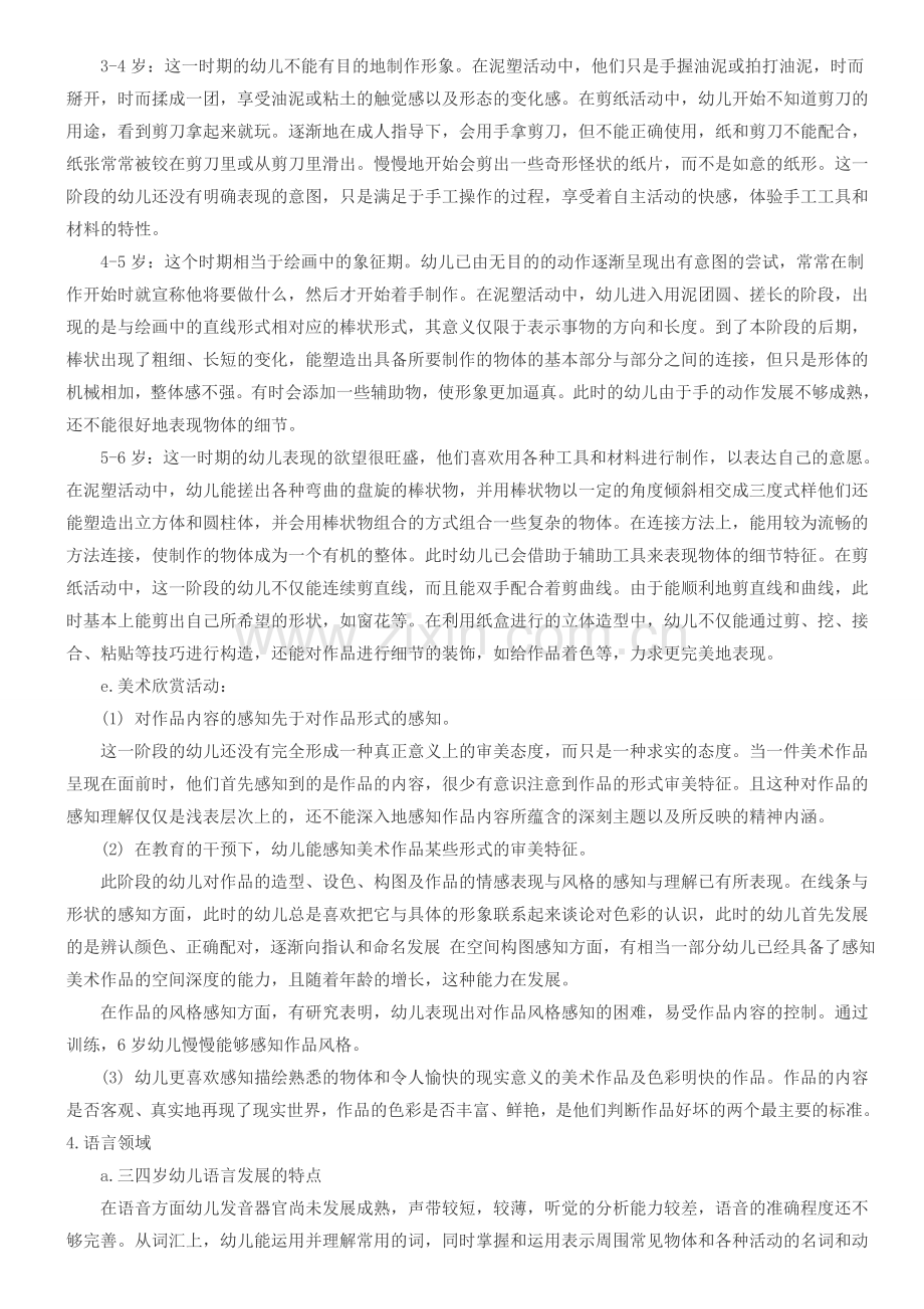 2014广东幼儿教师招聘面试说课指导之说学情分析.doc_第3页