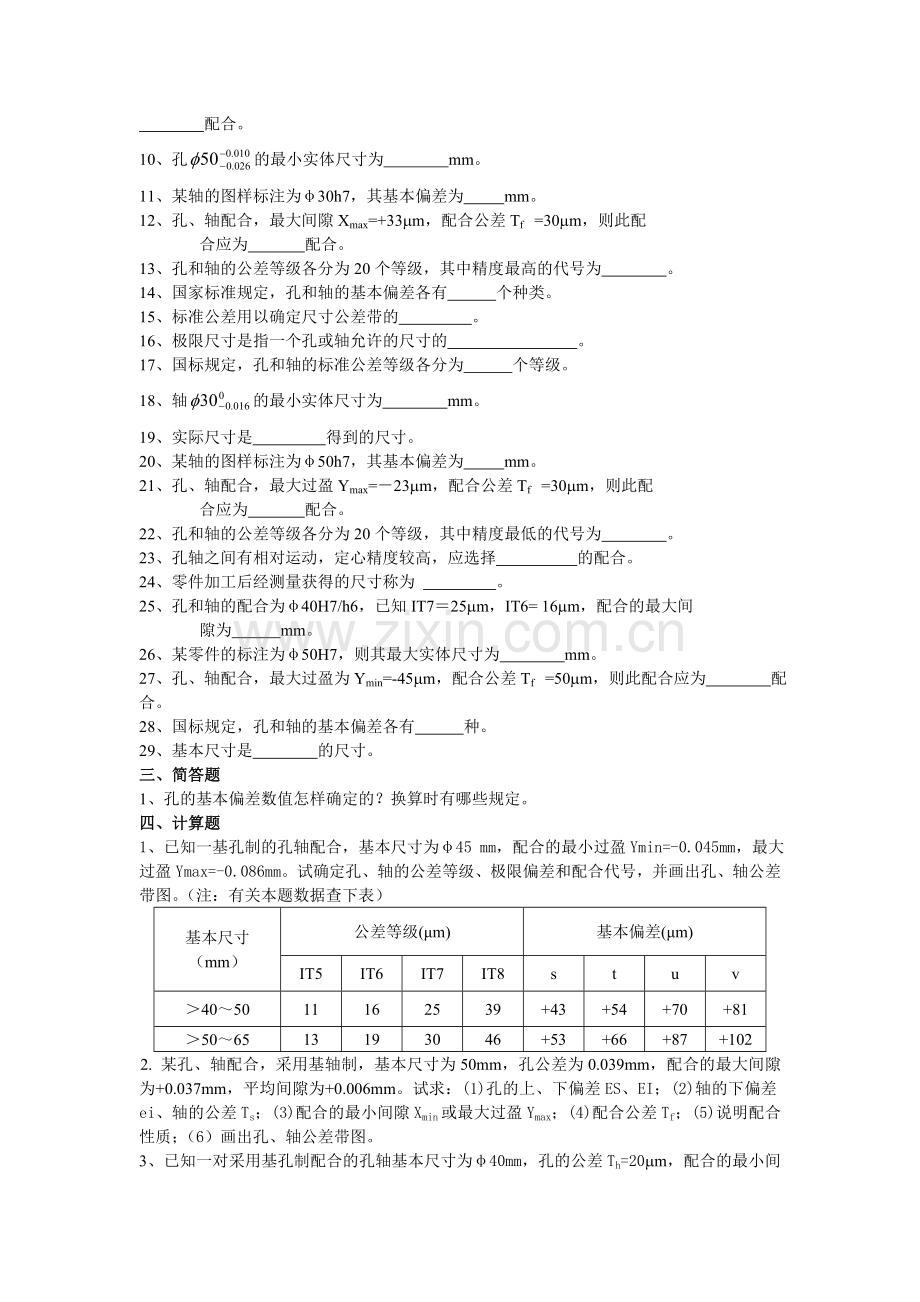 几何量公差与检测复习题--大学毕业论文设计.doc_第3页