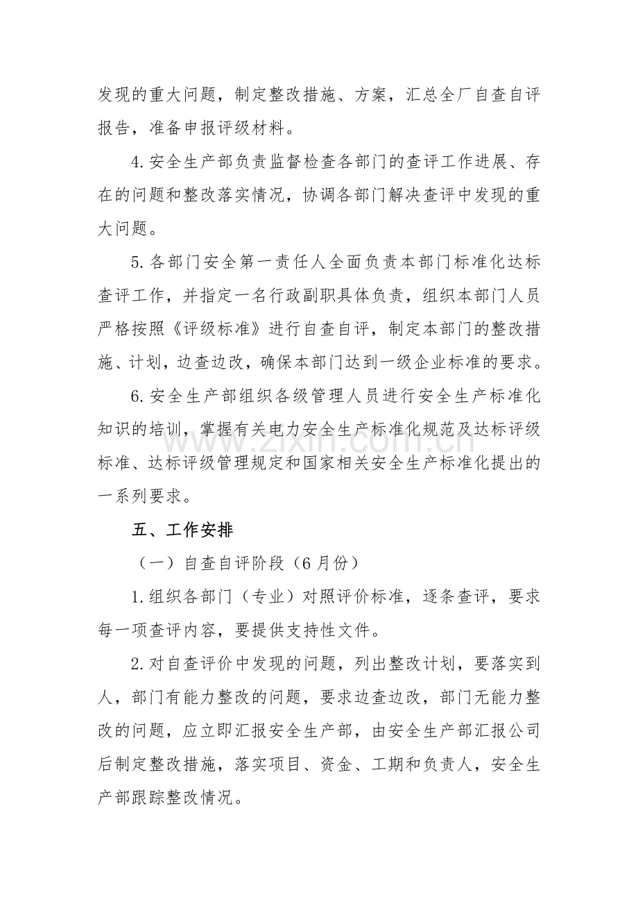 安全生产标准化达标评级工作方案.doc_第3页