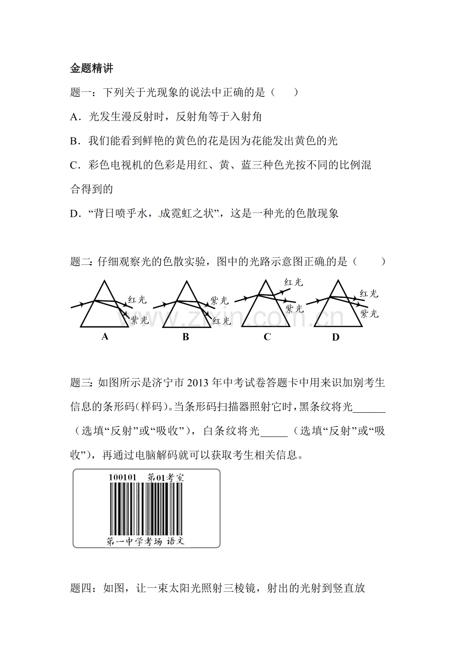 光的色散课后练习1.doc_第2页