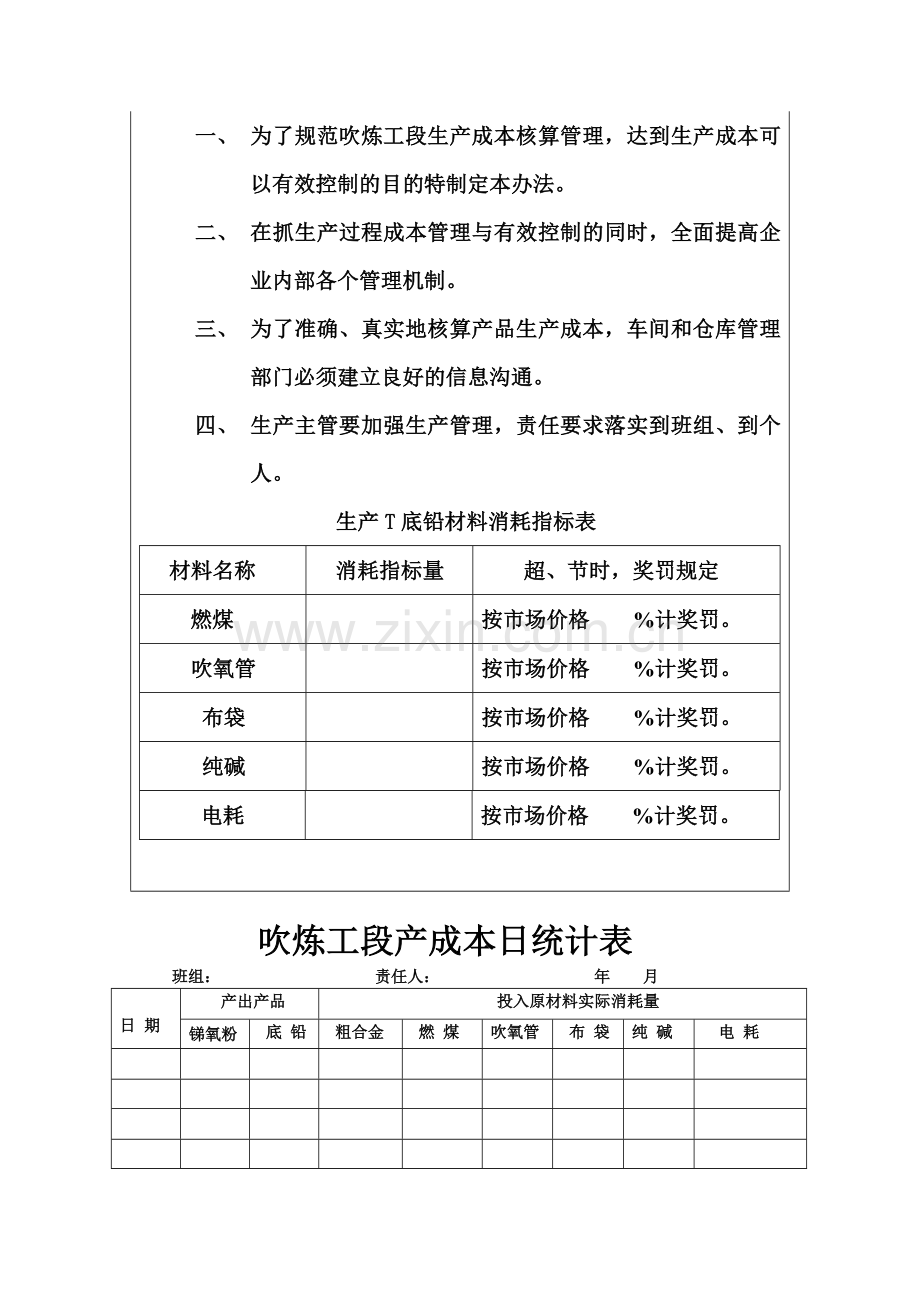 精炼车间生产成本核算管理办法333.doc_第2页