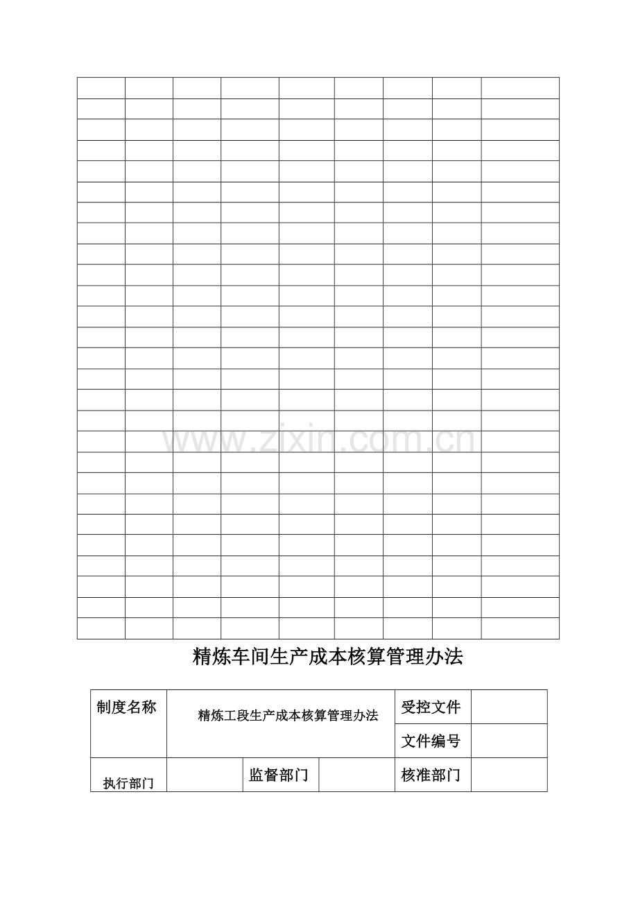 精炼车间生产成本核算管理办法333.doc_第3页