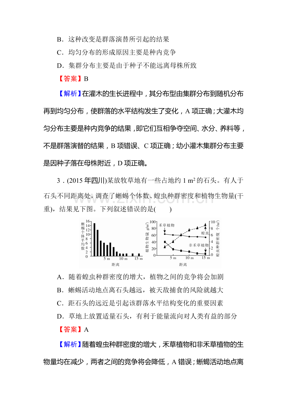 2017届高考生物第一轮复习训练题29.doc_第2页