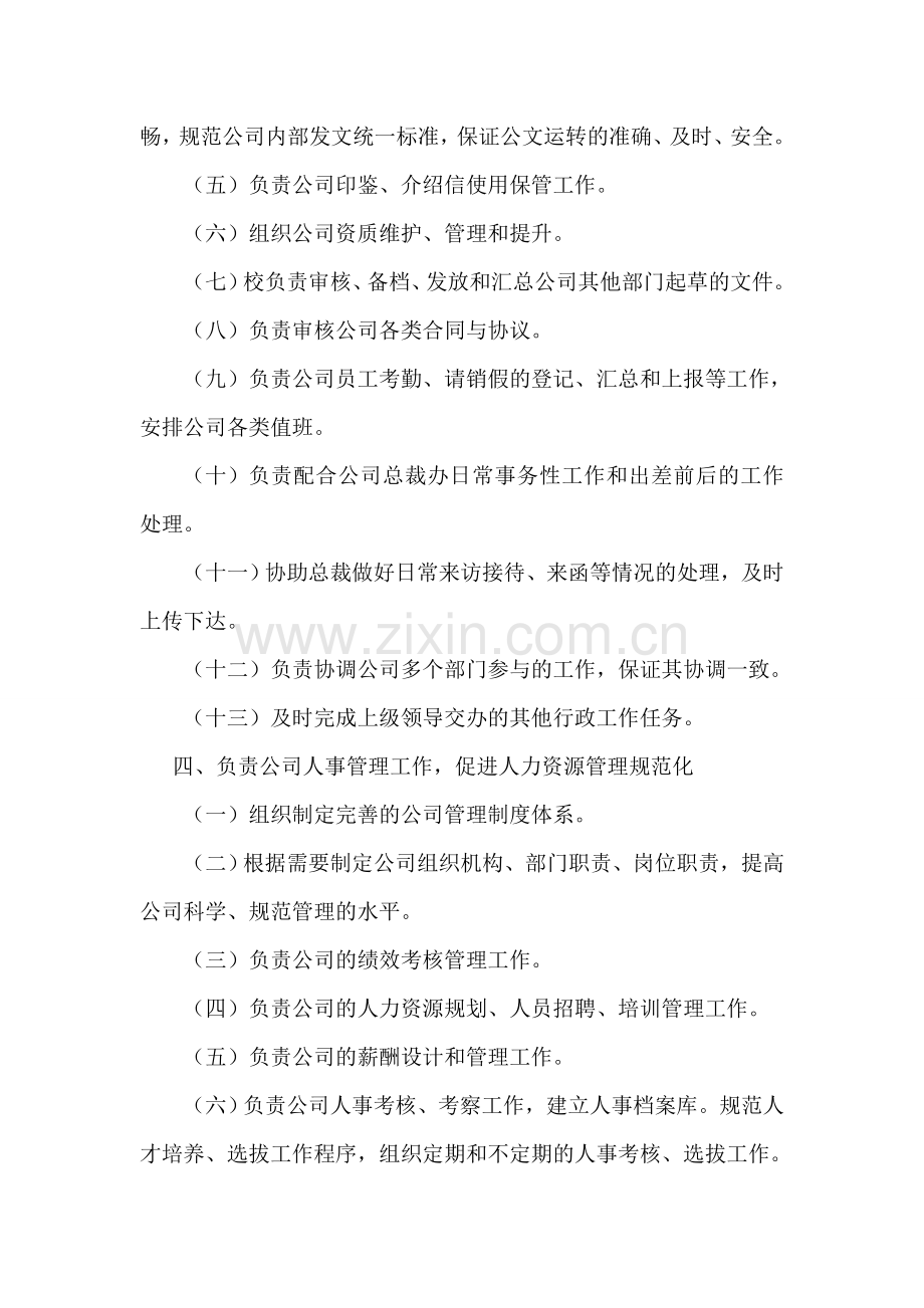 综合管理部经理岗位职责.doc_第2页