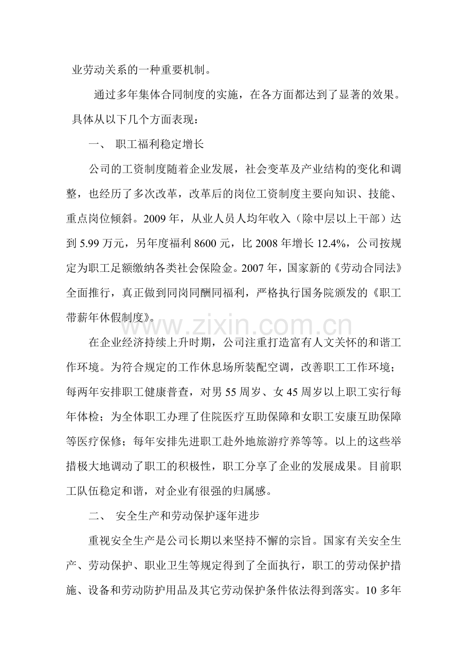 浅谈建立平等协商和集体合同制度的几点思考.doc_第3页