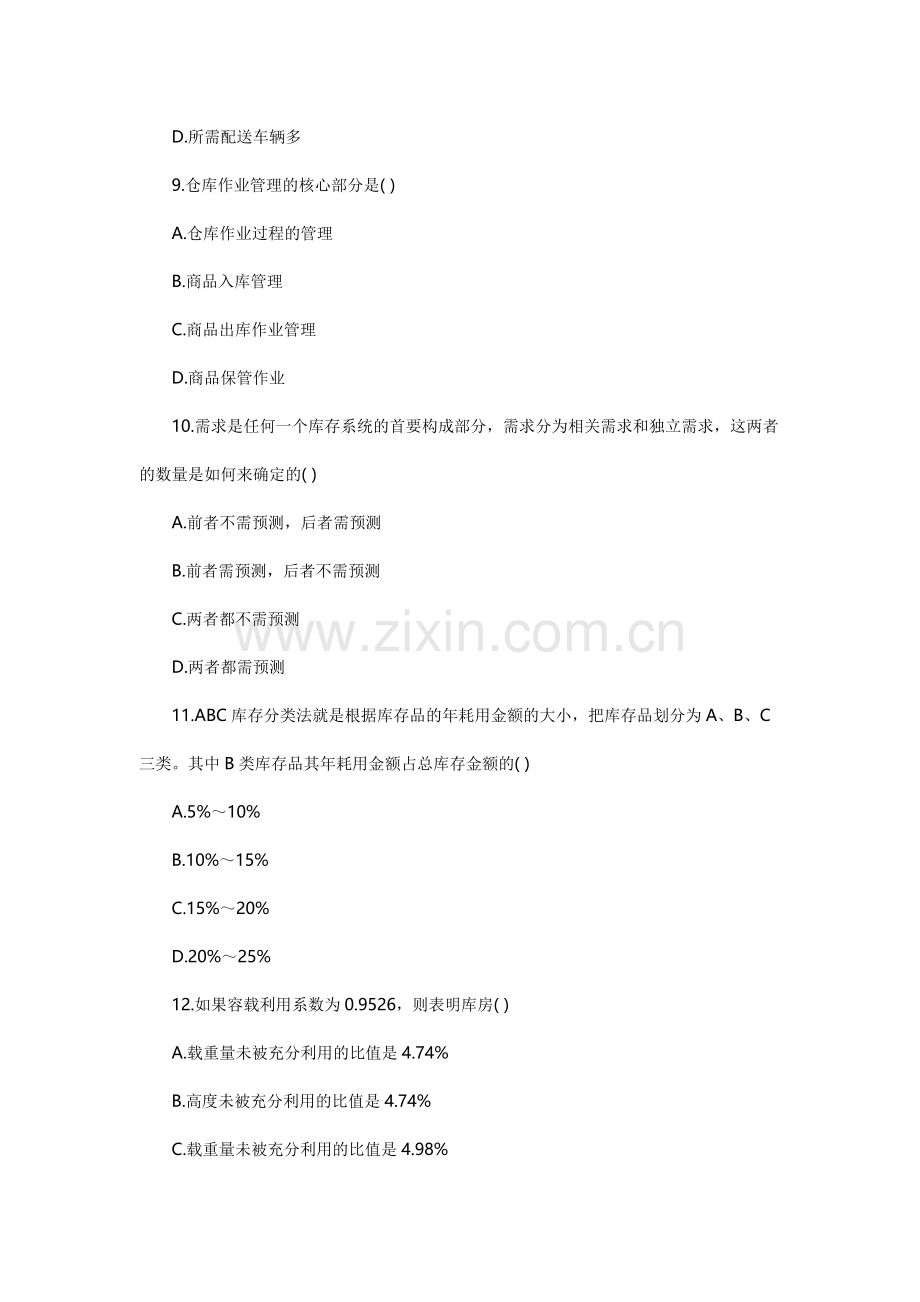 2010.1电子商务与现代物流.doc_第3页