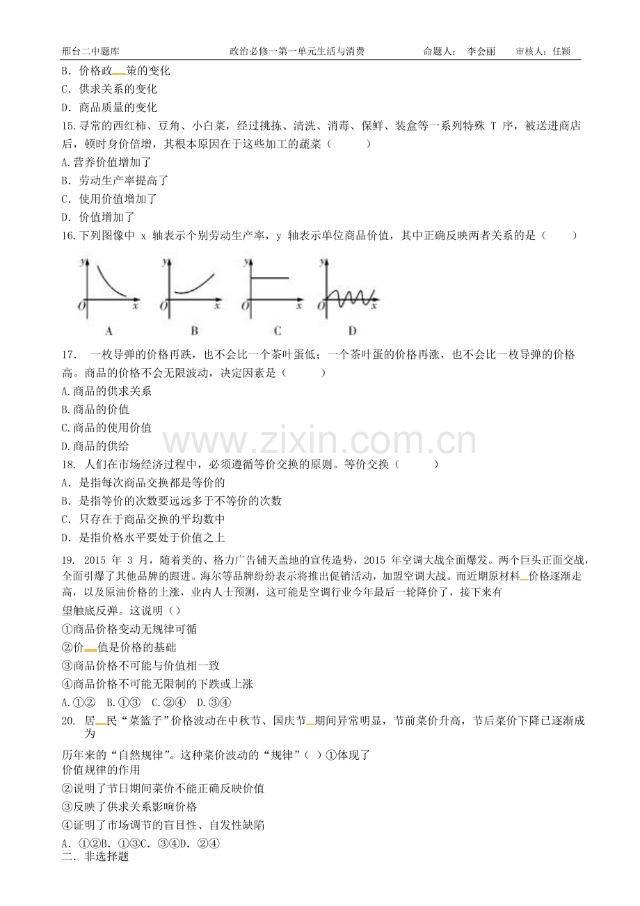 2017-2018学年高一政治下学期课时同步测试11.doc_第3页