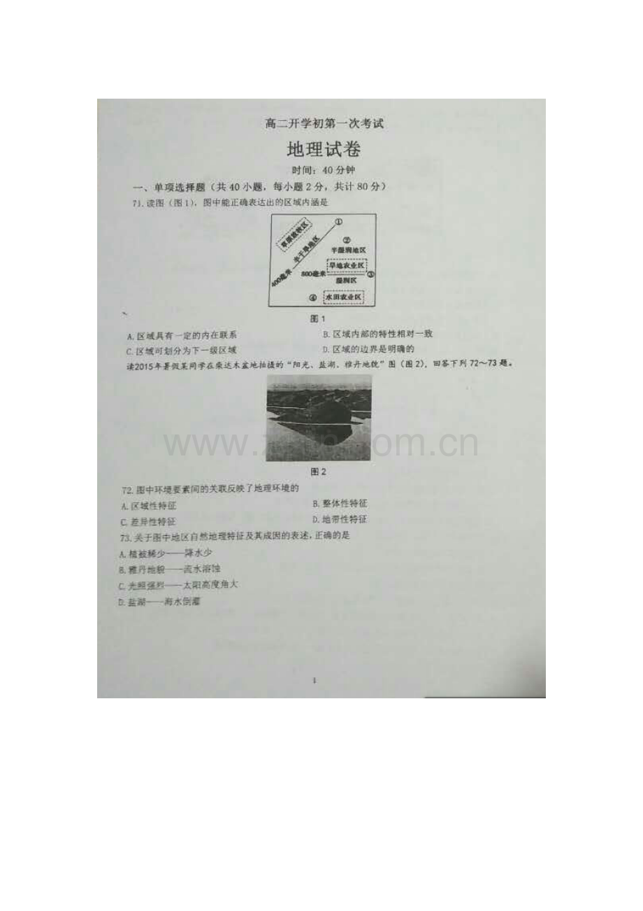 黑龙江省佳木斯市2016-2017学年高二地理上册入学考试试题.doc_第1页