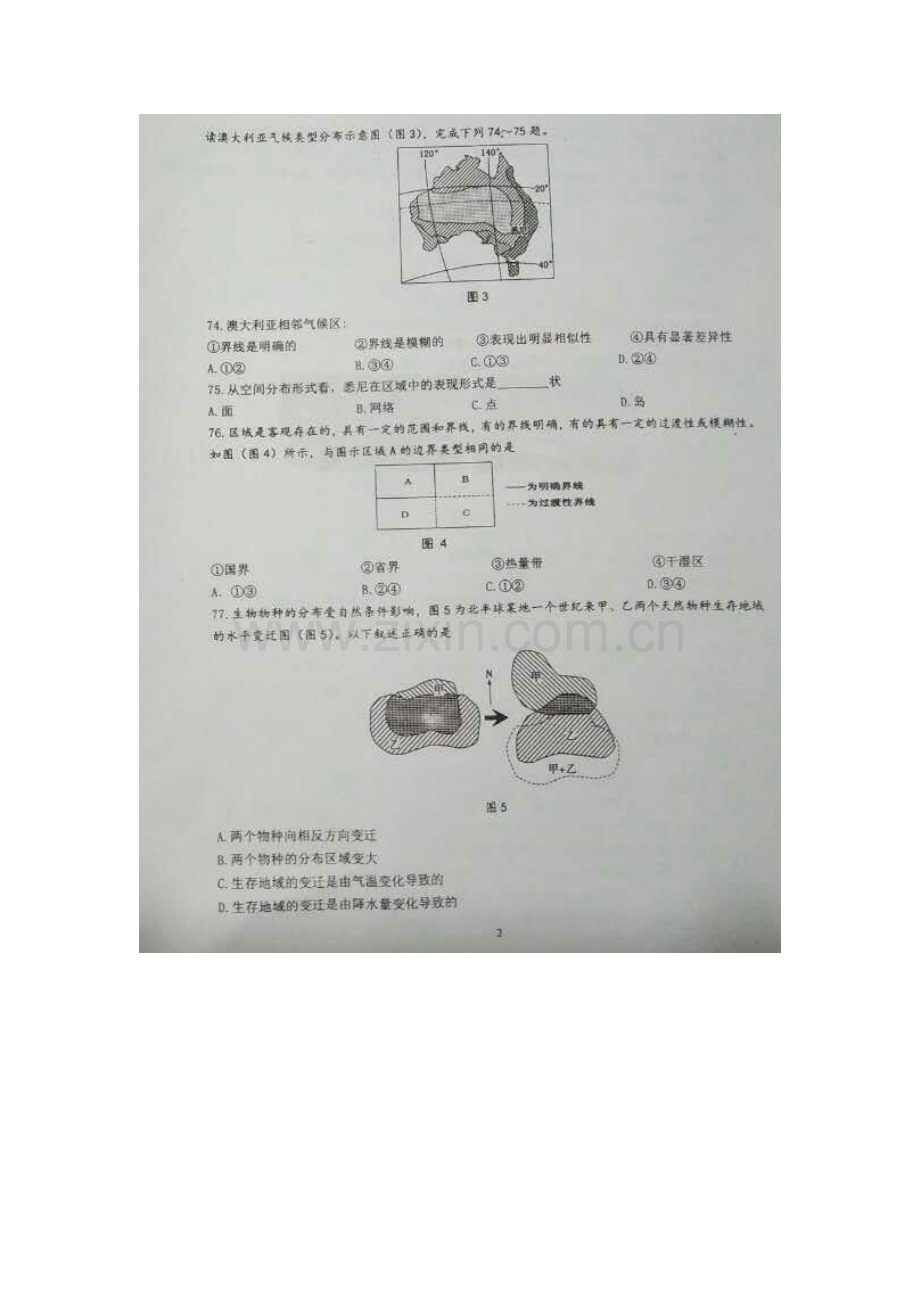 黑龙江省佳木斯市2016-2017学年高二地理上册入学考试试题.doc_第2页