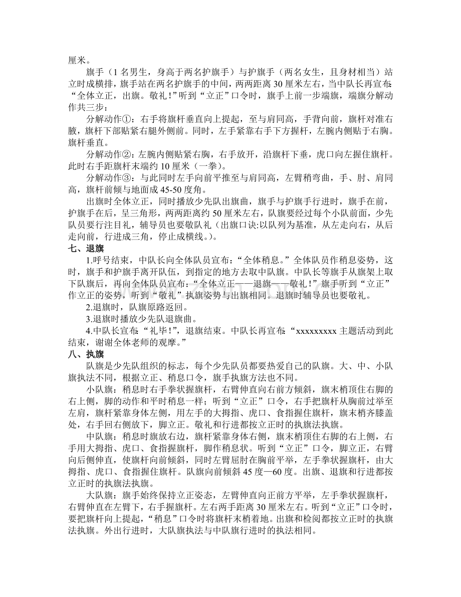 少先队基本礼仪实操.doc_第2页