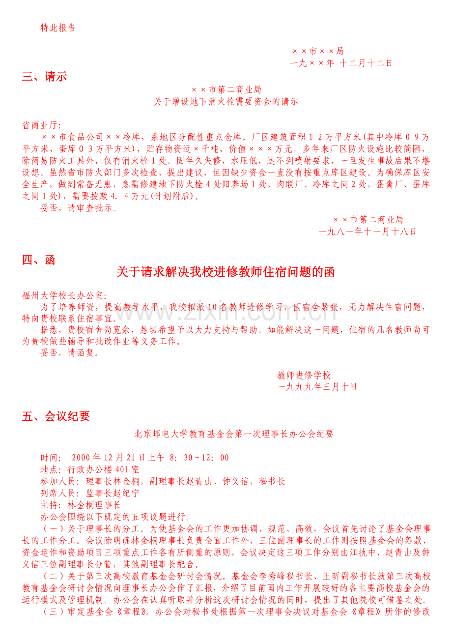 文秘管理与应用写作形成性考核册答案(2011)[1].doc_第3页