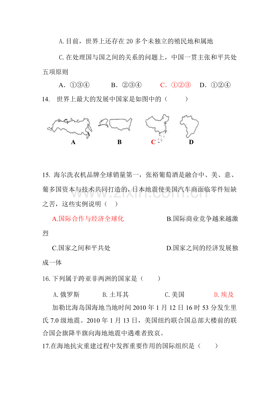 2015-2016学年七年级地理下册单元调研检测24.doc_第3页