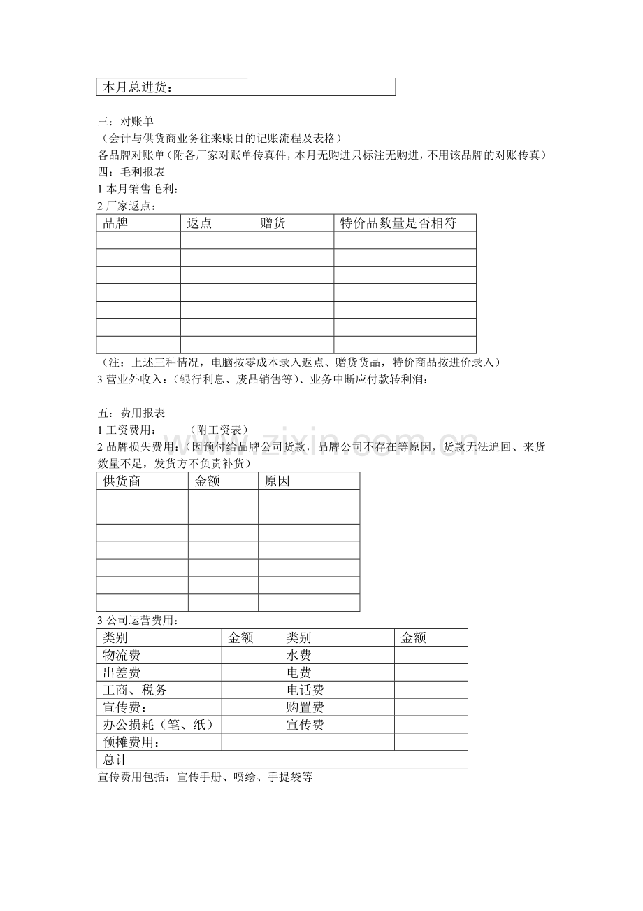 财务工作岗位职责及工作流程.doc_第3页