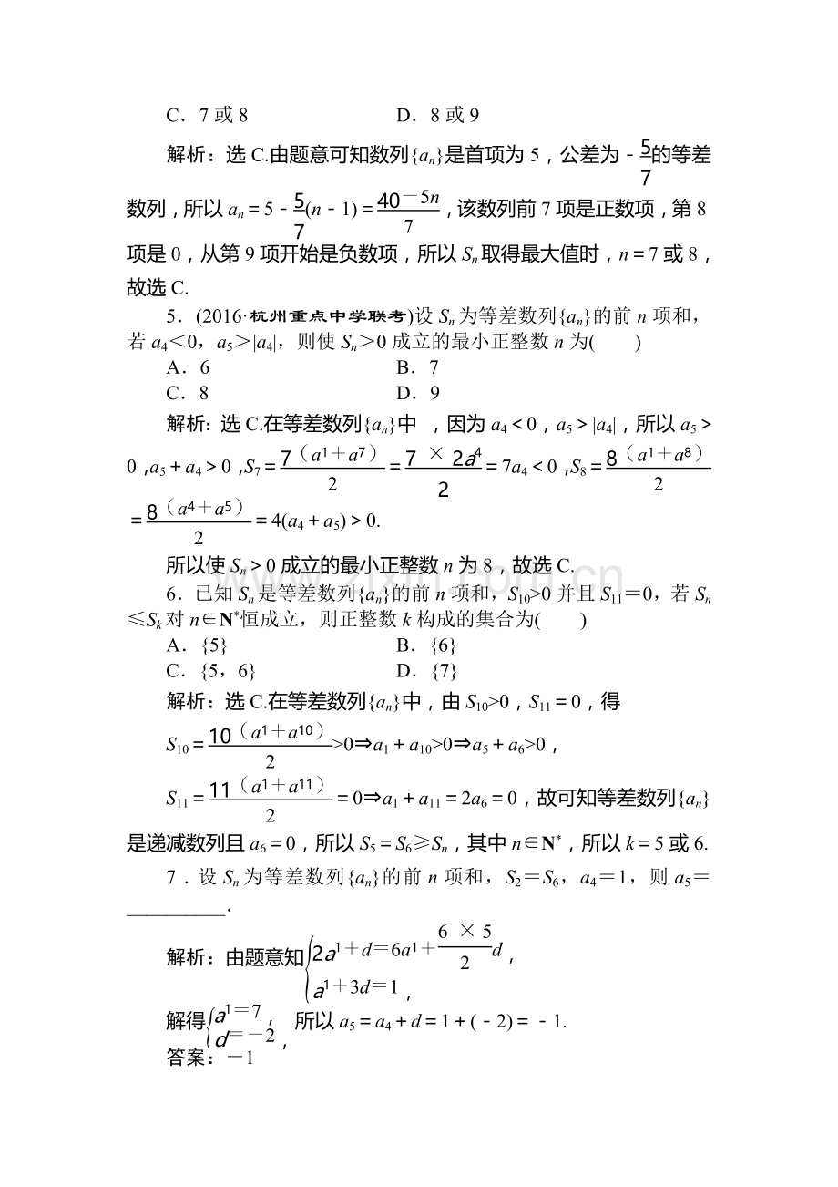 2017届高考文科数学第一轮基础达标检测题16.doc_第2页