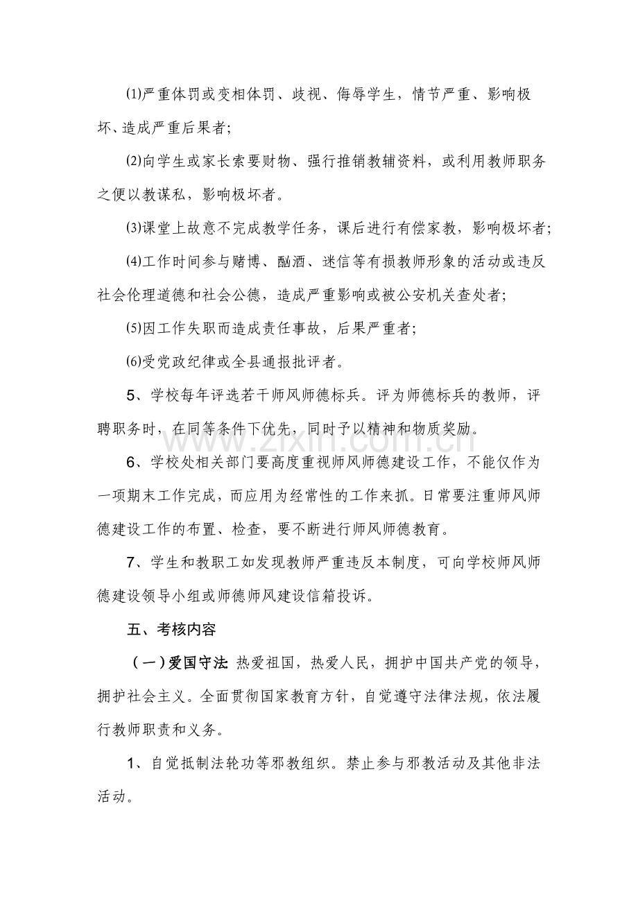 玉琳中学师德师风考核方案.doc_第3页