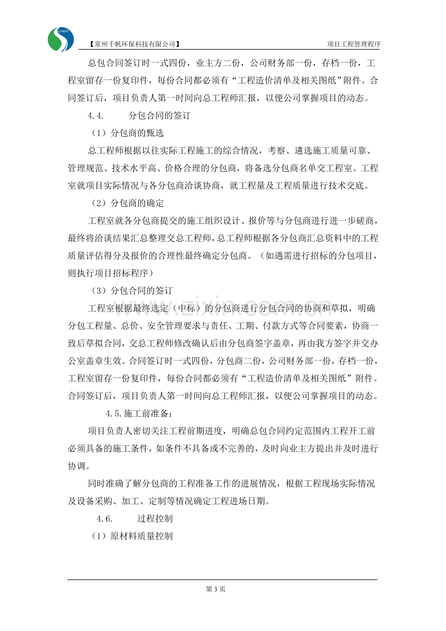 环保工程项目管理程序.doc_第3页