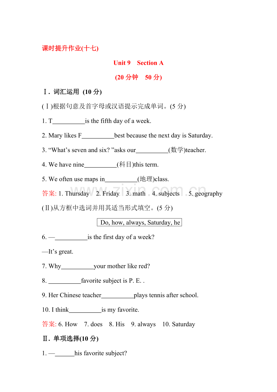 七年级英语上学期课时提升测试27.doc_第1页