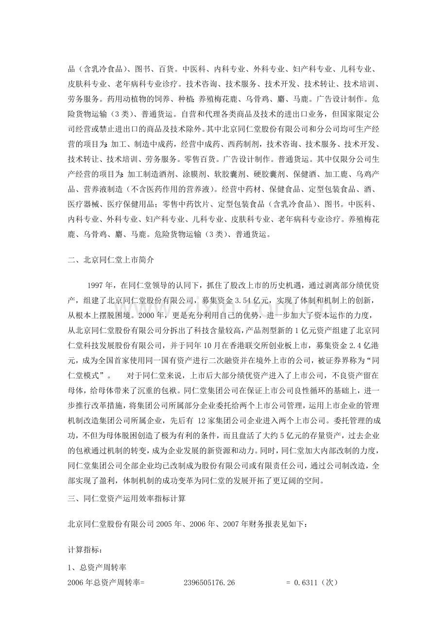 财务报表分析作业二答题卷---资产运用效率分析.doc_第2页