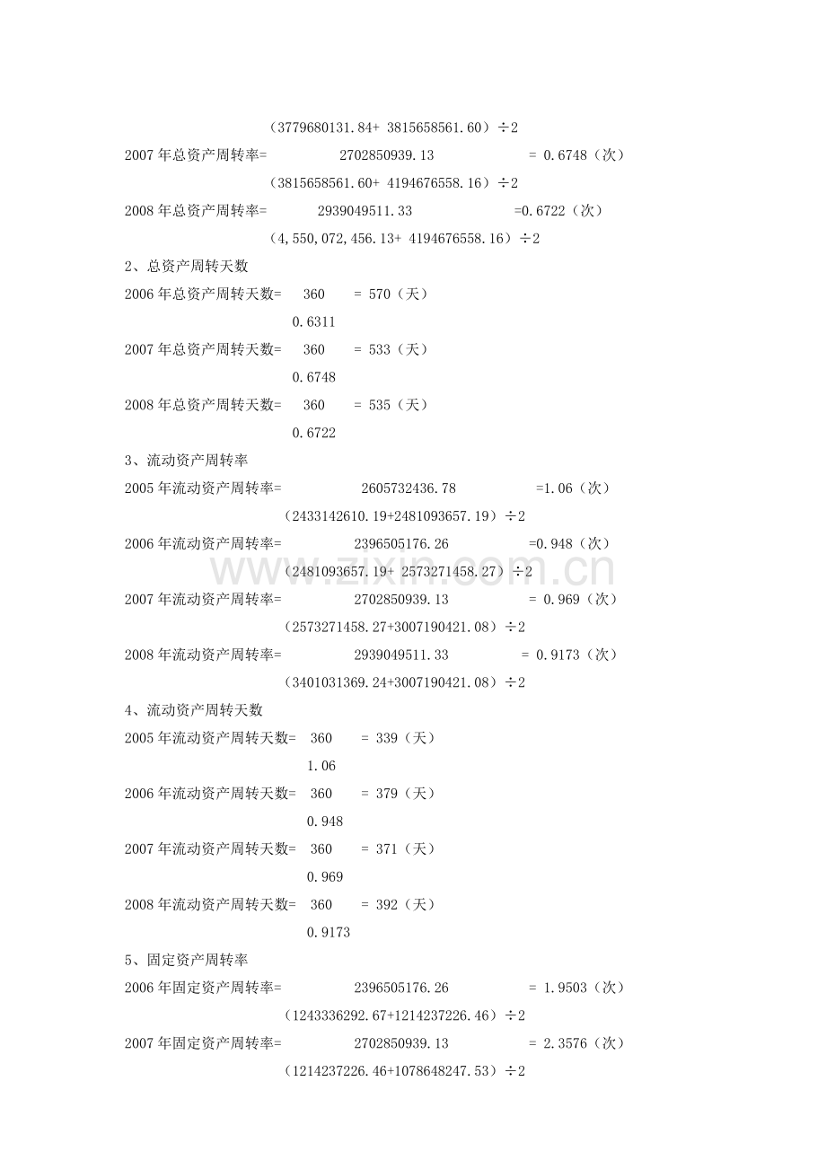 财务报表分析作业二答题卷---资产运用效率分析.doc_第3页