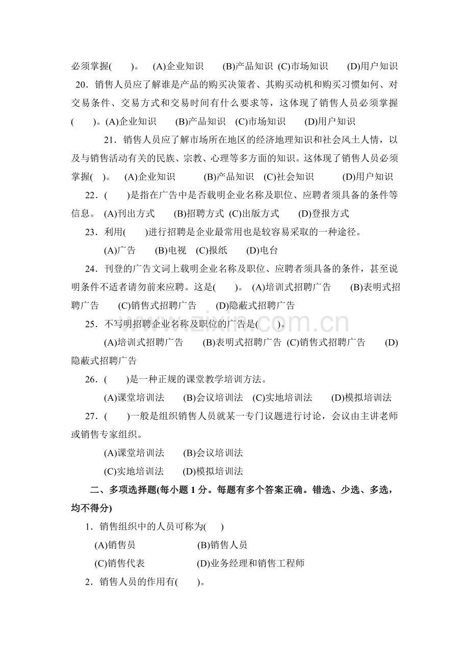 助理营销师分册第五章(含案例分析).doc_第3页