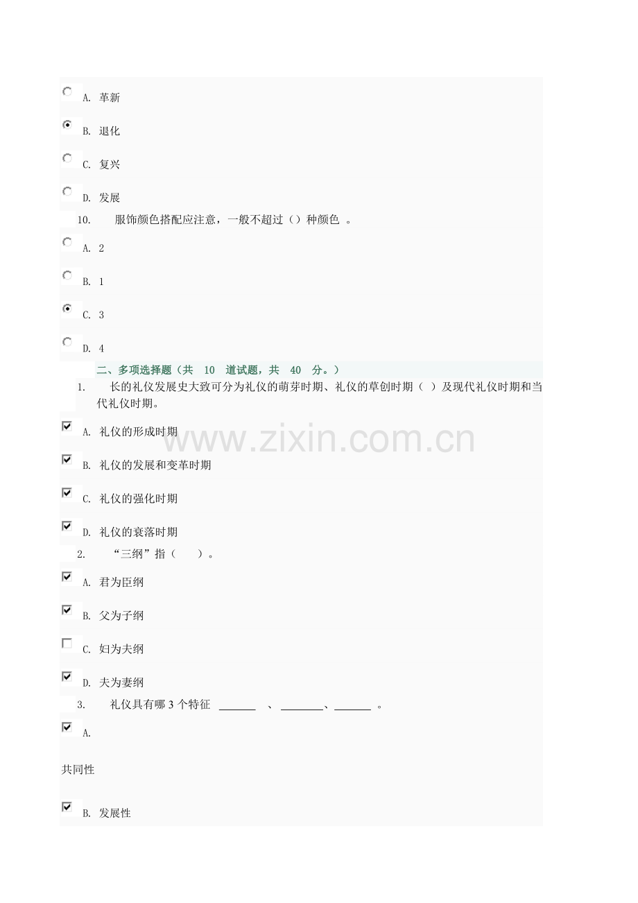 国际礼仪概论.doc_第3页