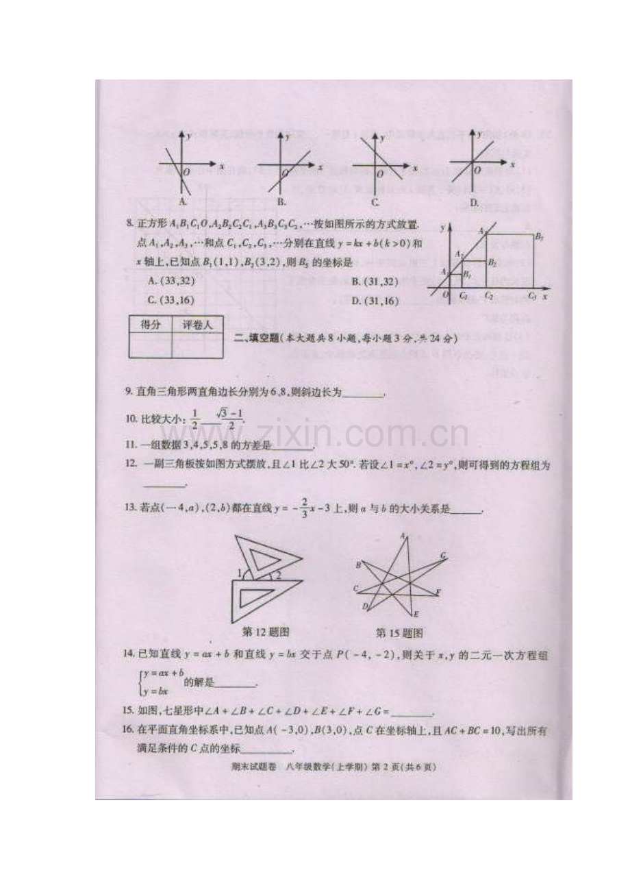 江西省八江市2015-2016学年八年级数学上册期末试题.doc_第2页