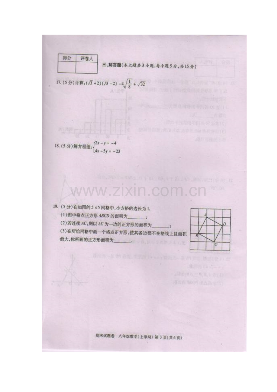 江西省八江市2015-2016学年八年级数学上册期末试题.doc_第3页