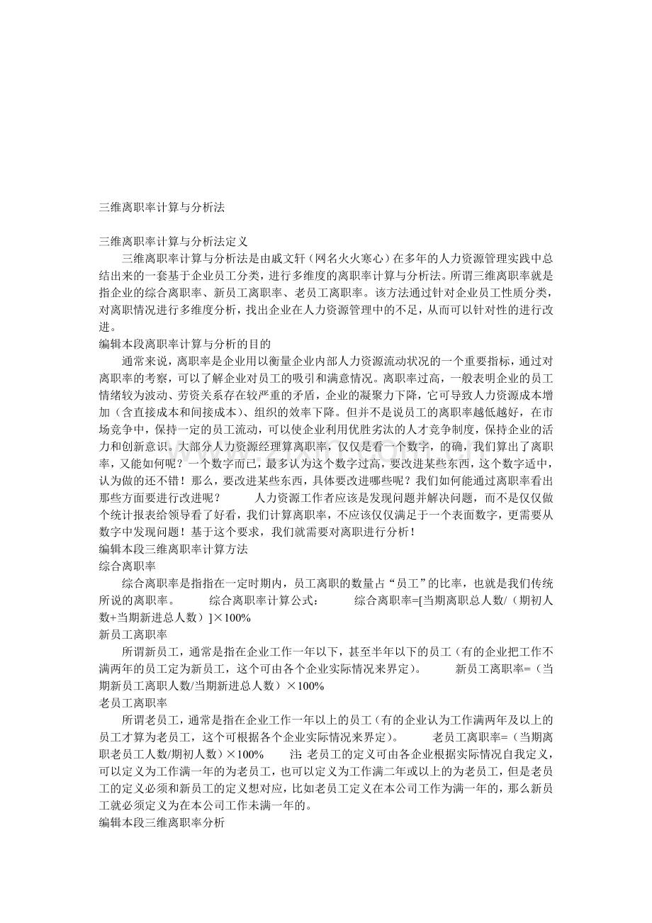 三维离职率分析与计算.doc_第1页