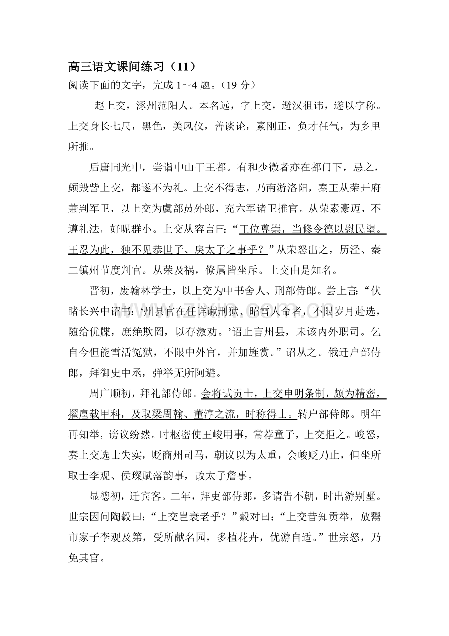 湖南省会同县第三中学2016届高三语文下册课间小练2.doc_第1页