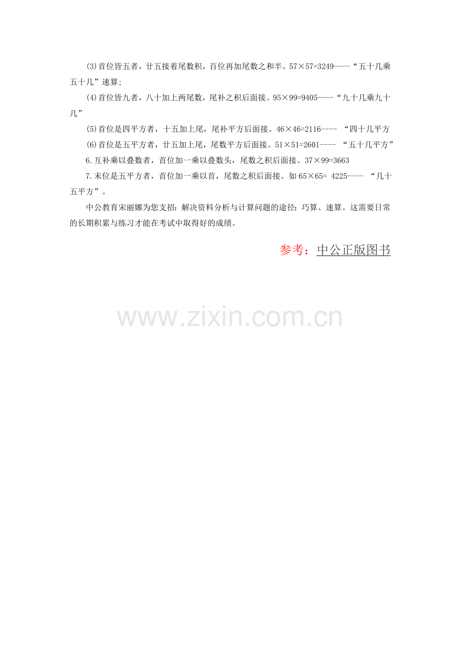 2014年福建事业单位招聘行测答题技巧：资料分析题速算法.doc_第2页