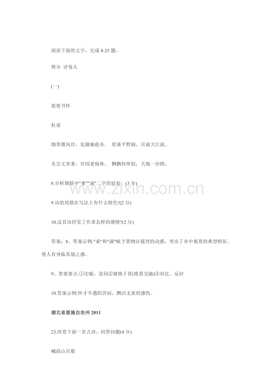 中考语文古诗词赏析专题复习检测试题2.doc_第1页