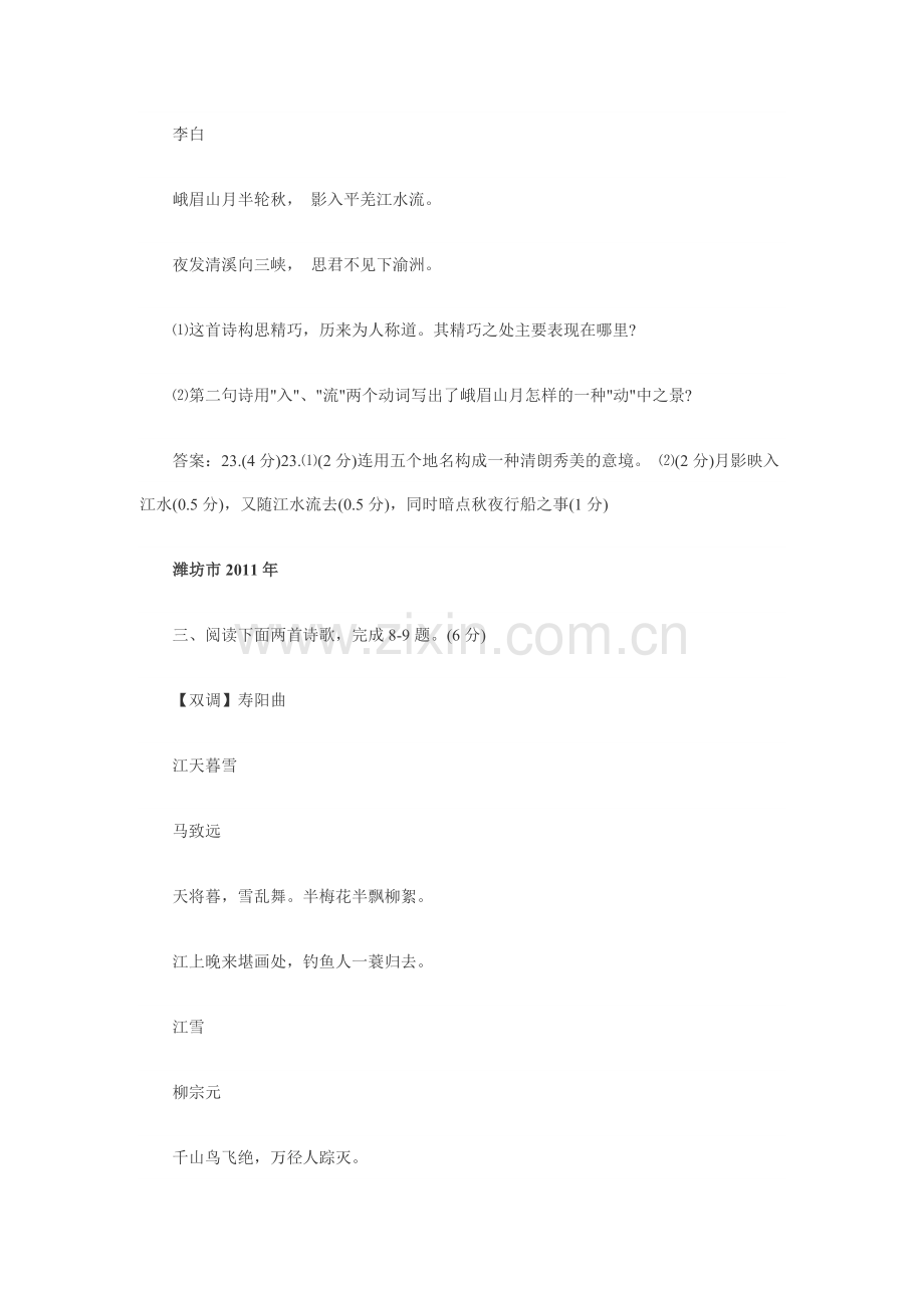 中考语文古诗词赏析专题复习检测试题2.doc_第2页