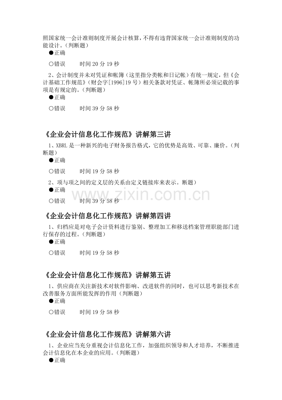 2014会计继续教育《企业产品成本核算制度(试行)》学习练习题.doc_第2页