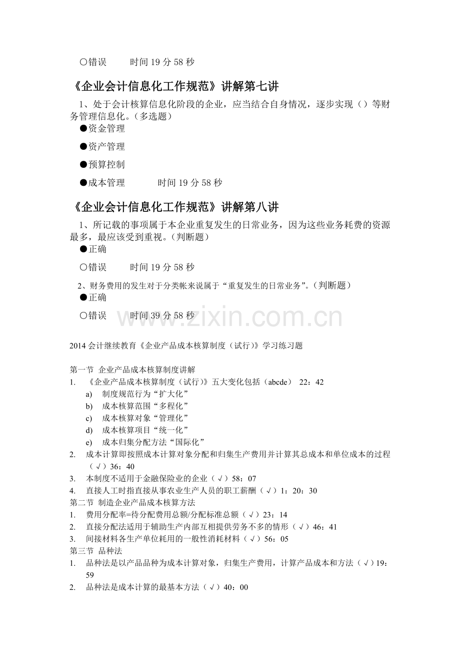 2014会计继续教育《企业产品成本核算制度(试行)》学习练习题.doc_第3页