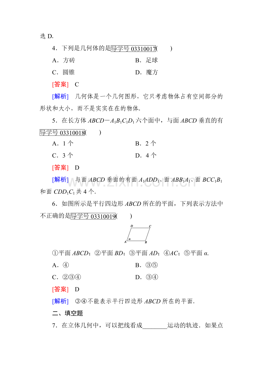 立体几何初步同步检测1.doc_第2页