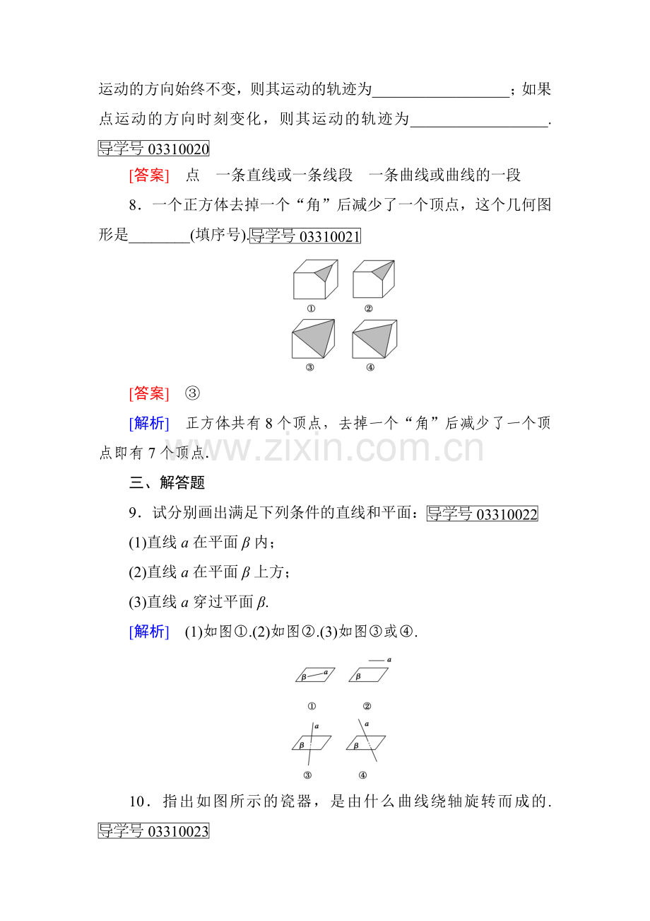 立体几何初步同步检测1.doc_第3页