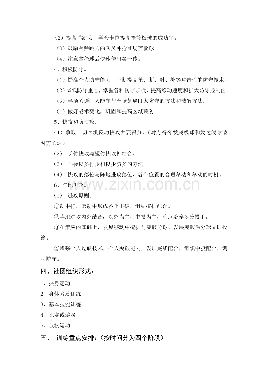 篮球队训练计划.doc_第2页