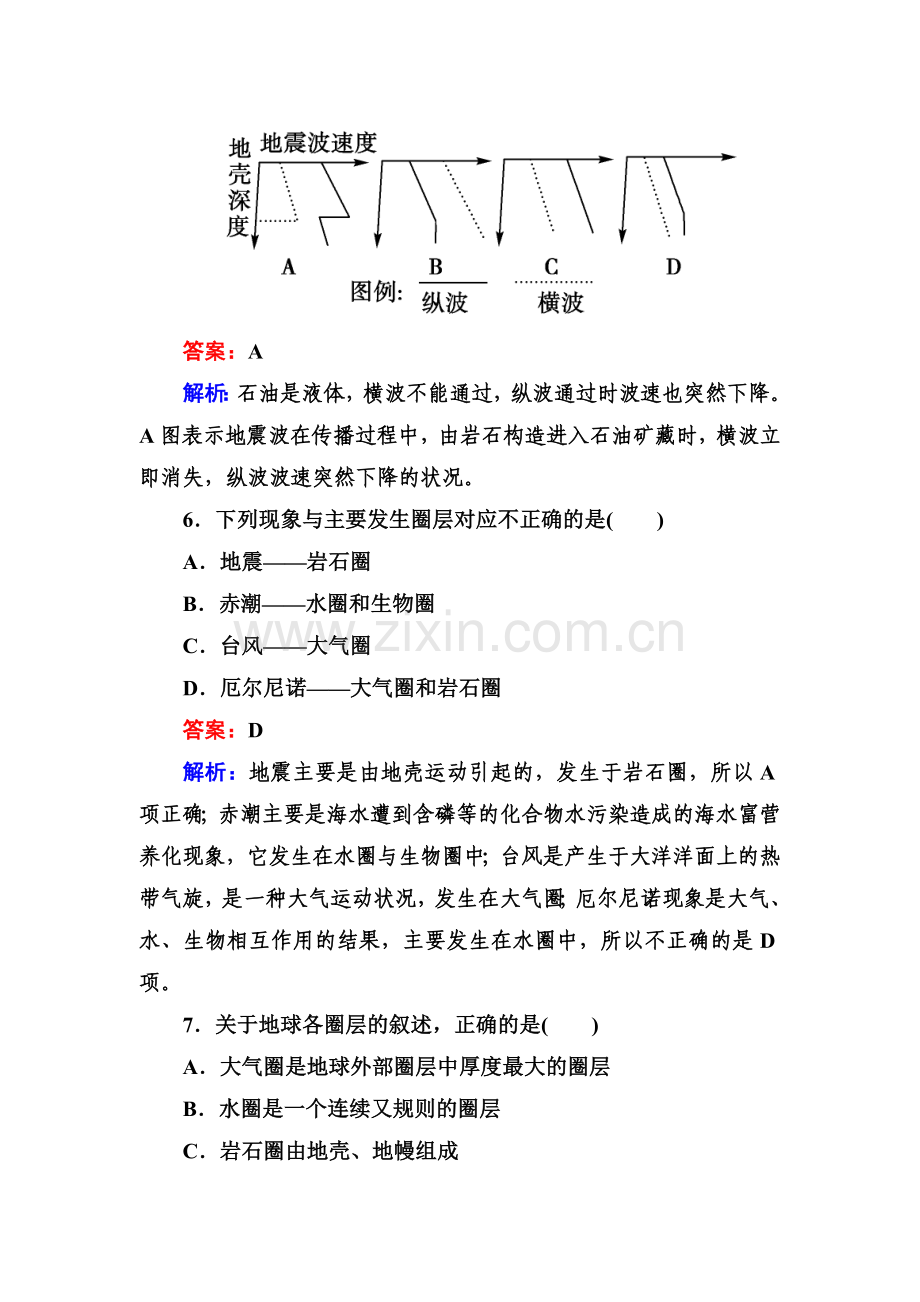 高三地理总复习必修知识点同步练习题29.doc_第3页